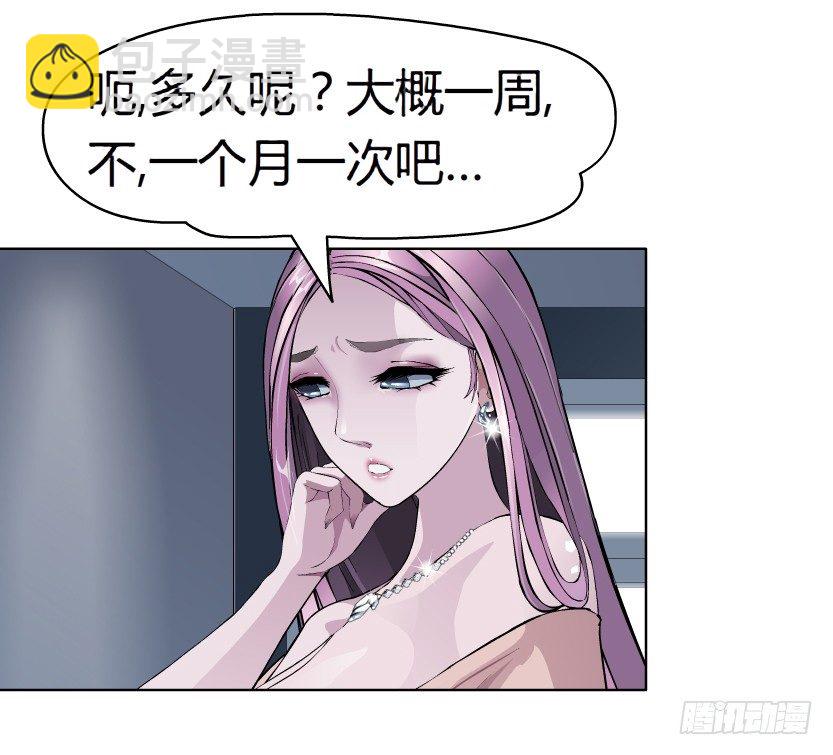 🍵拜金都市 10.预料之中的背叛（1） 第7页