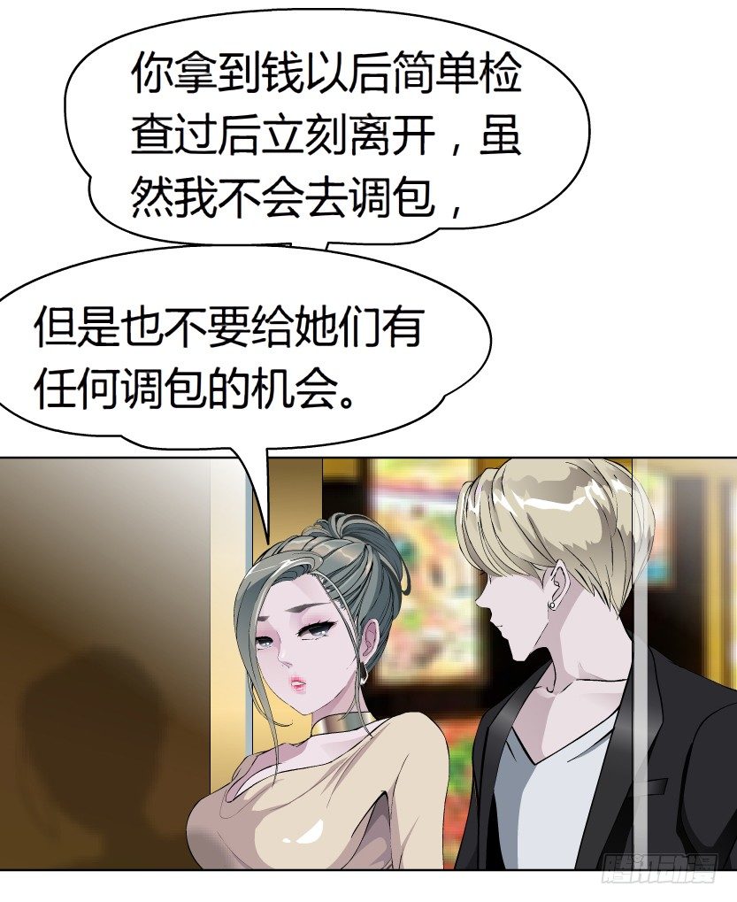 🍵拜金都市 14.人渣的真面目（1） 第10页
