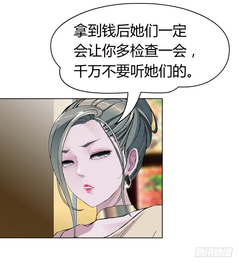 🍵拜金都市 14.人渣的真面目（1） 第11页