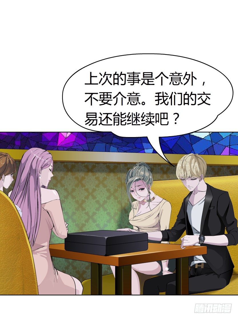 🍵拜金都市 14.人渣的真面目（1） 第2页