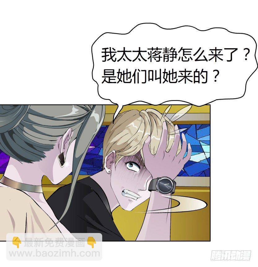 🍵拜金都市 14.人渣的真面目（1） 第21页