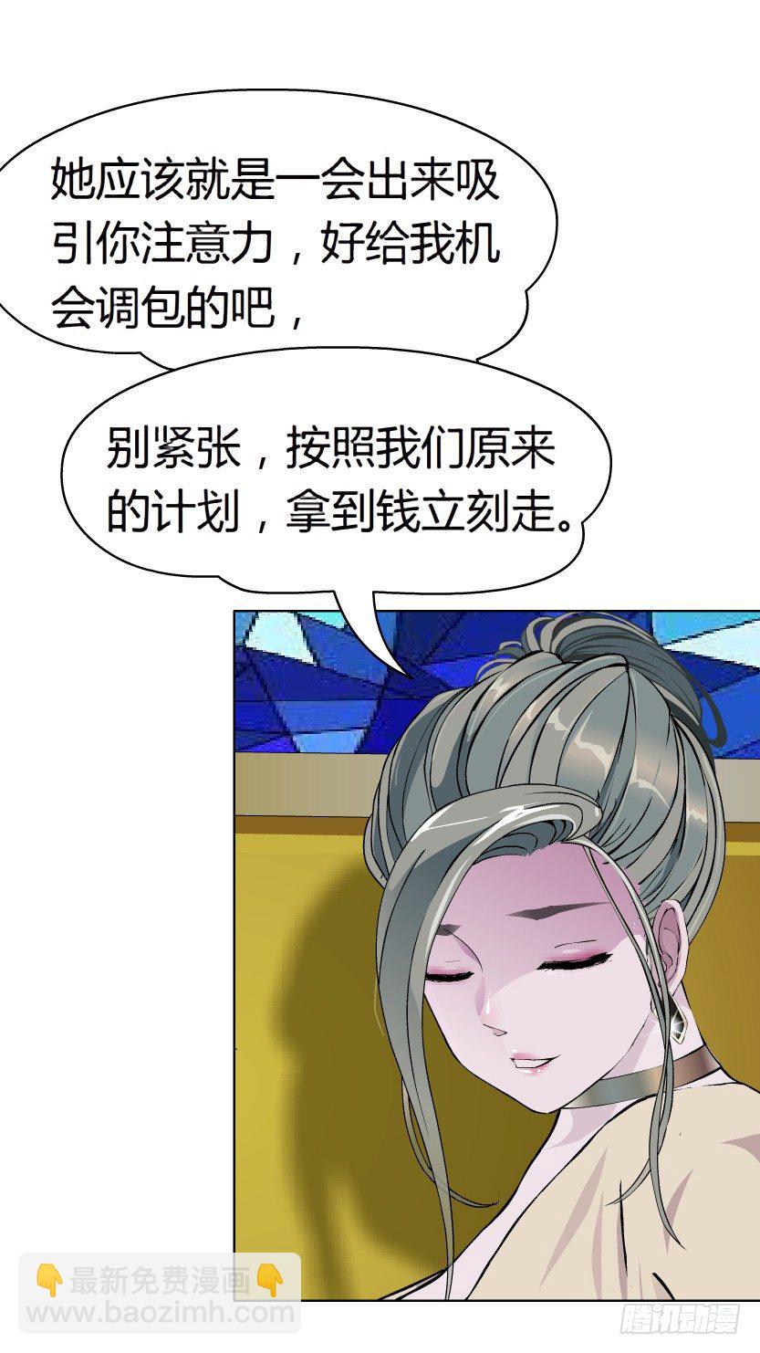 🍵拜金都市 14.人渣的真面目（1） 第22页