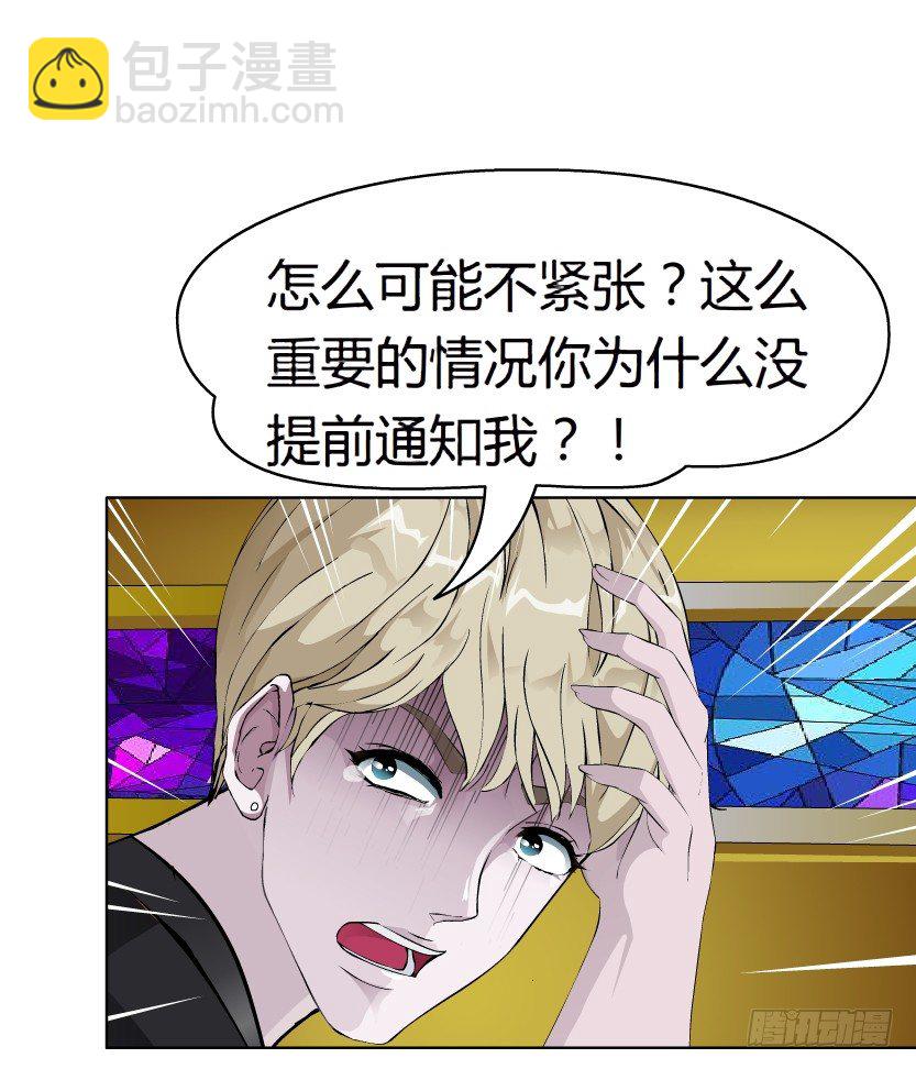 🍵拜金都市 14.人渣的真面目（1） 第23页