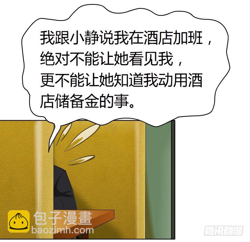 🍵拜金都市 14.人渣的真面目（1） 第24页