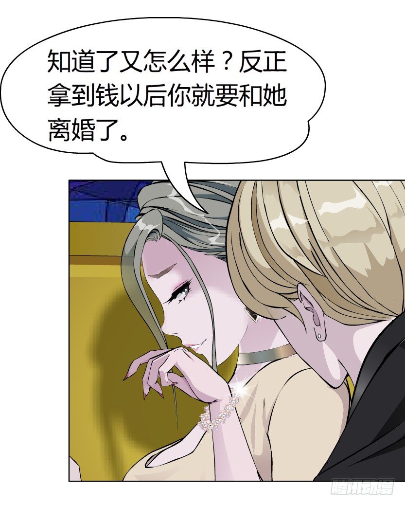 🍵拜金都市 14.人渣的真面目（1） 第25页