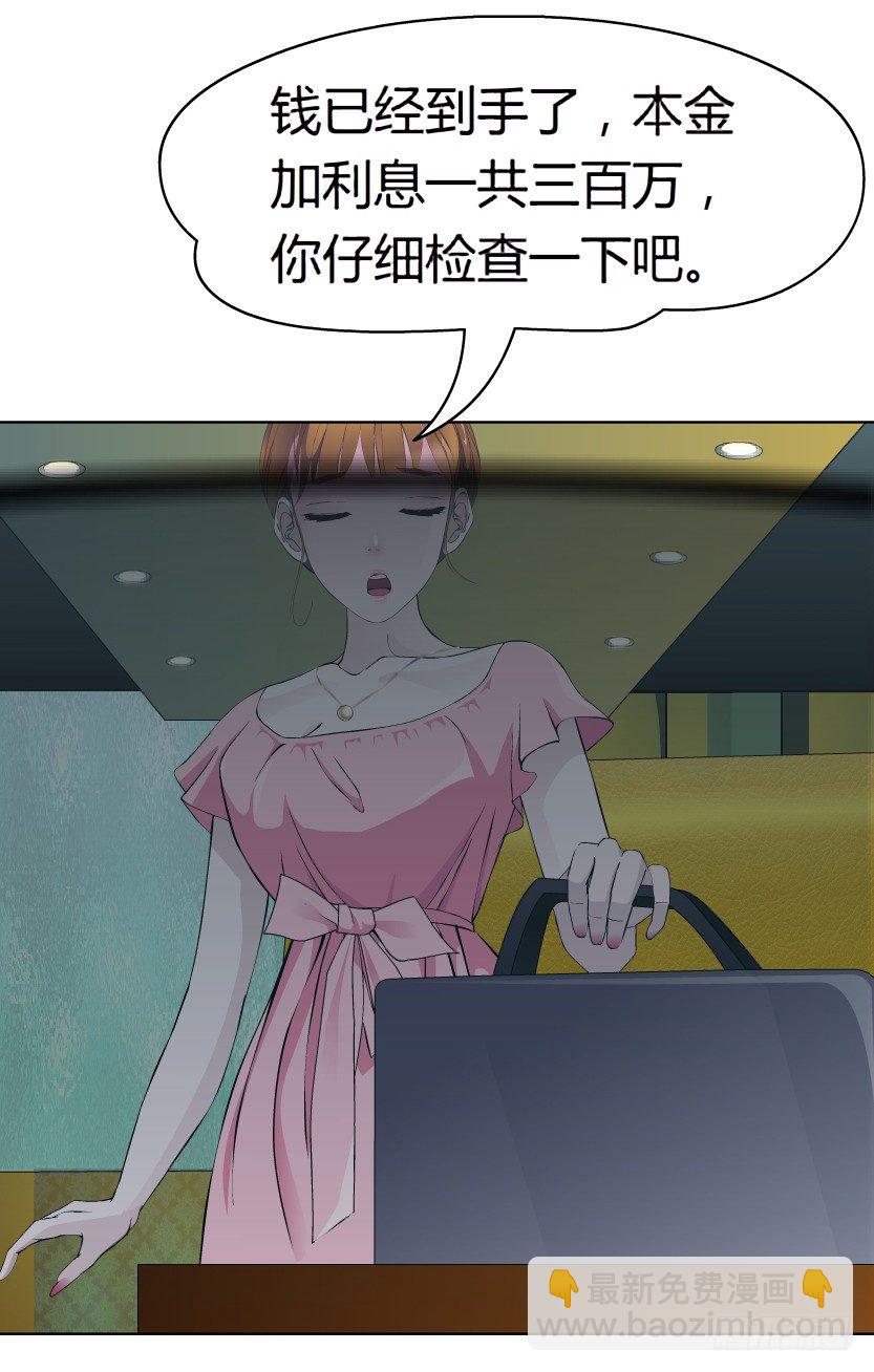 🍵拜金都市 14.人渣的真面目（1） 第30页