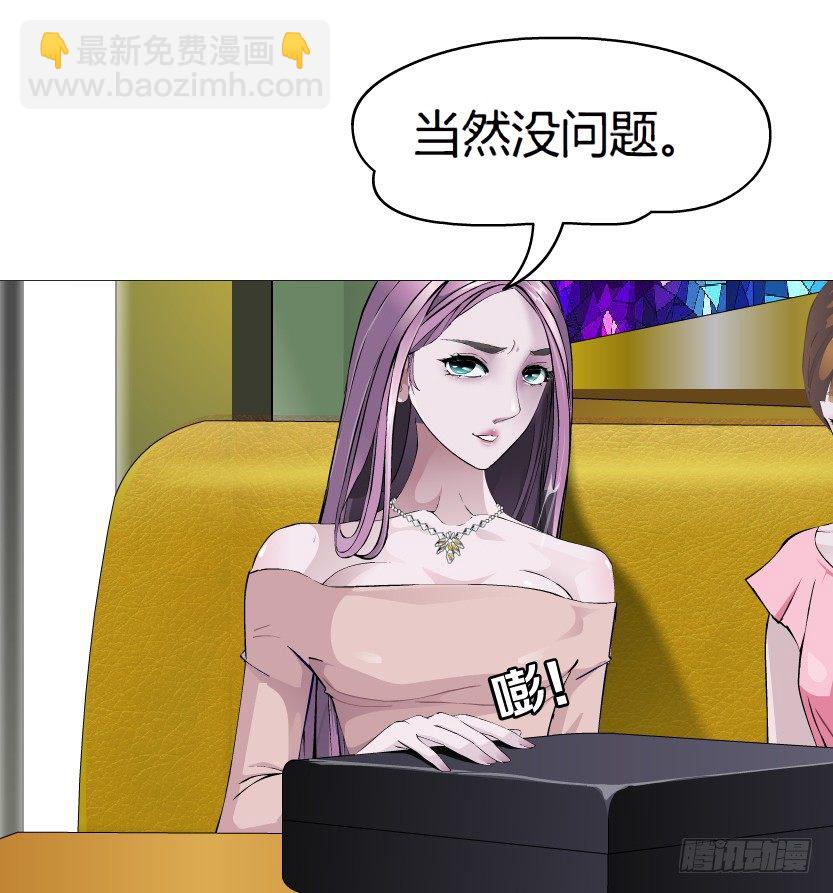 🍵拜金都市 14.人渣的真面目（1） 第4页