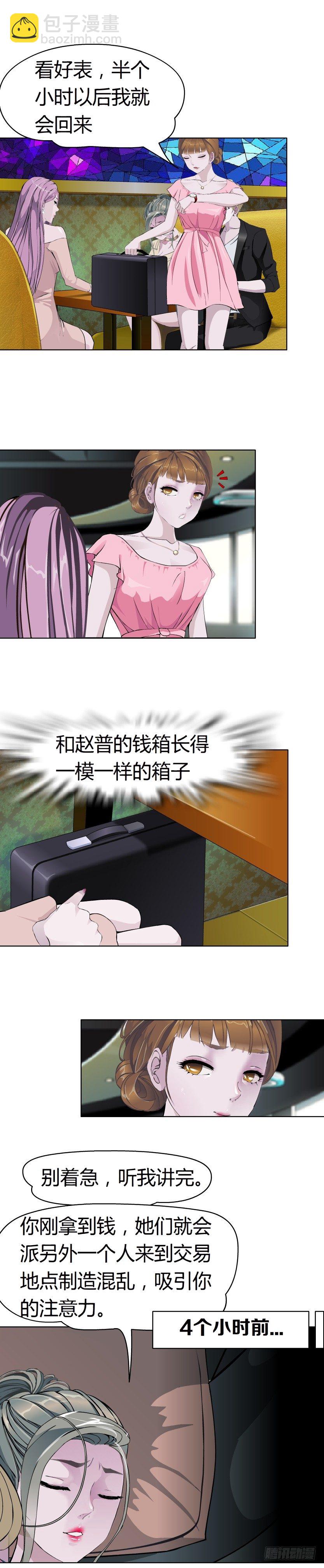 🍵拜金都市 14.人渣的真面目（1） 第5页