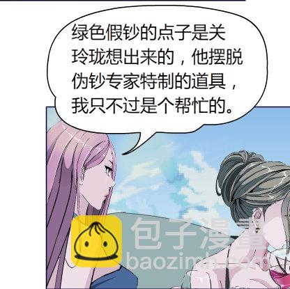 🍵拜金都市 16.告密者（1） 第14页
