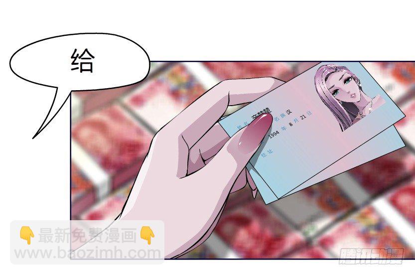 🍵拜金都市 16.告密者（1） 第17页