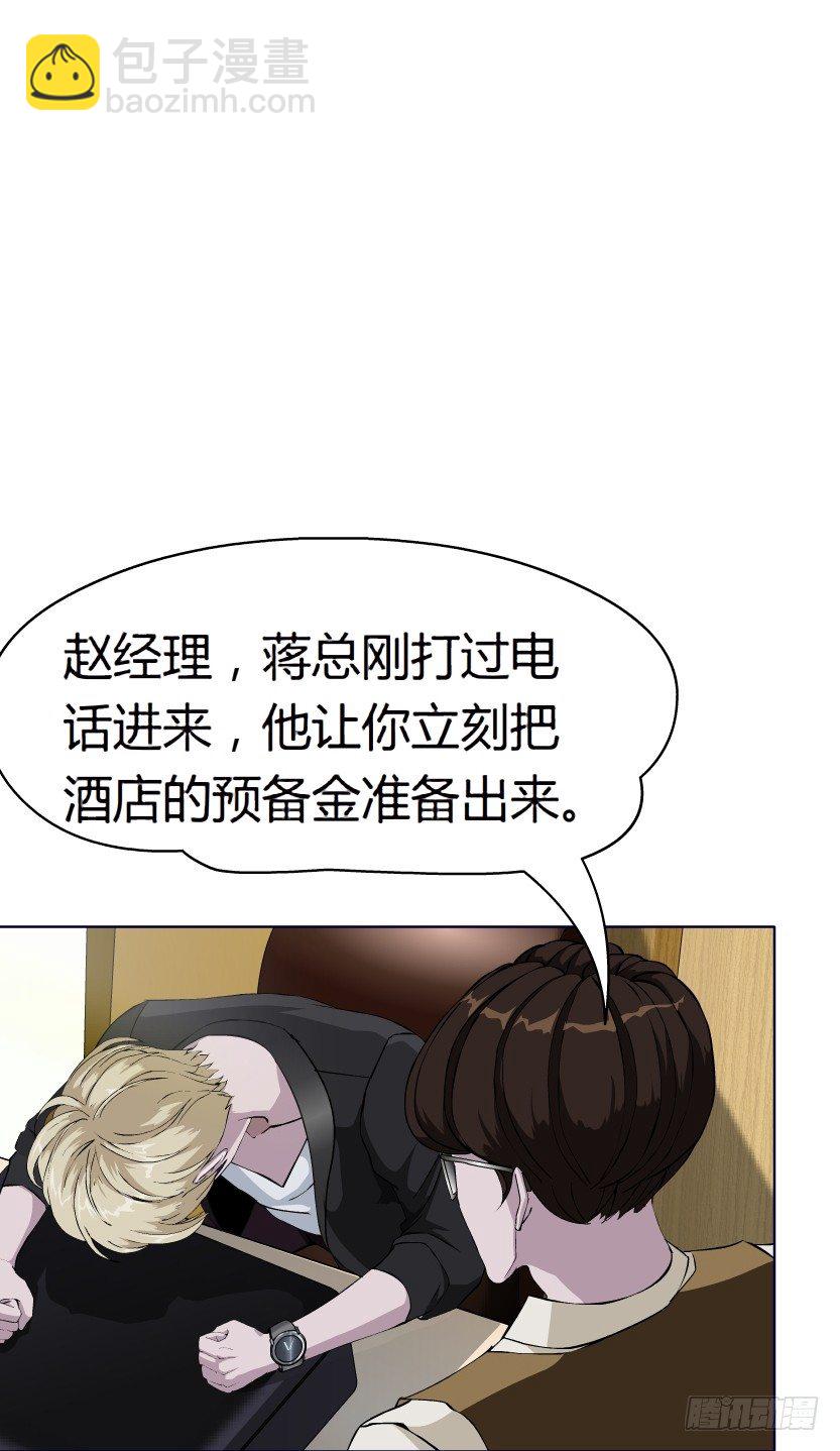 🍵拜金都市 16.告密者（1） 第19页