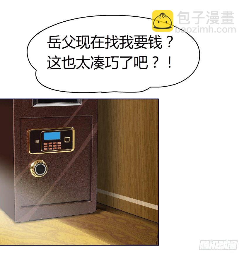 🍵拜金都市 16.告密者（1） 第21页