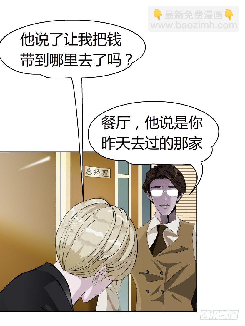🍵拜金都市 16.告密者（1） 第22页