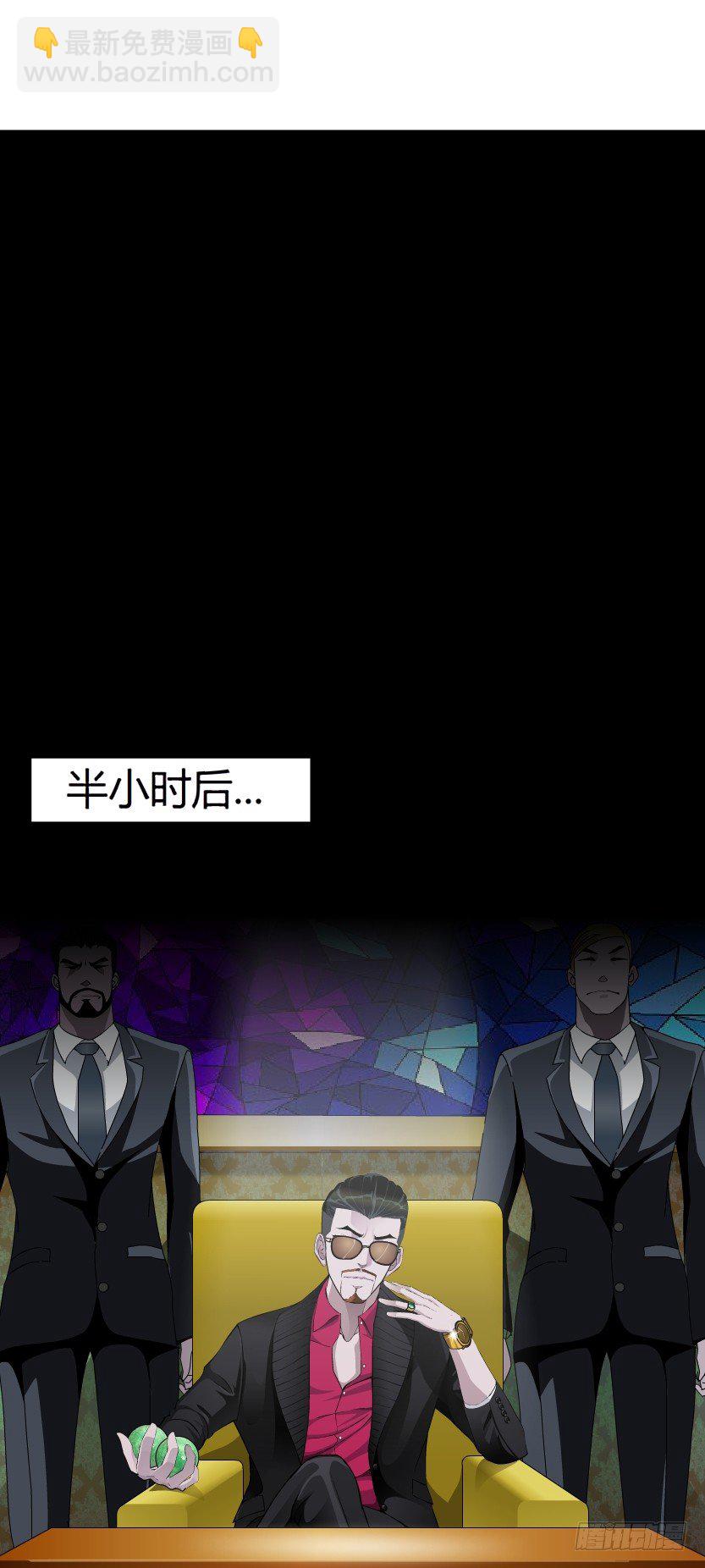 🍵拜金都市 16.告密者（1） 第24页