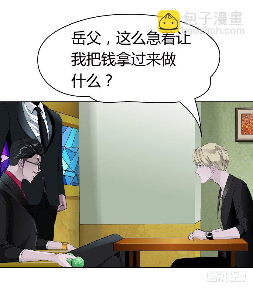 🍵拜金都市 16.告密者（1） 第27页