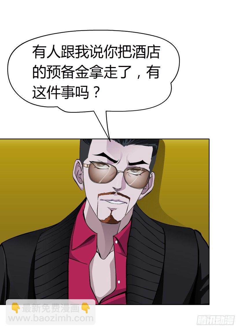 🍵拜金都市 16.告密者（1） 第28页