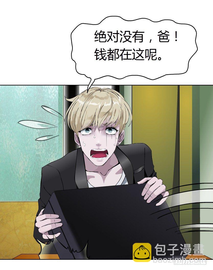 🍵拜金都市 16.告密者（1） 第29页