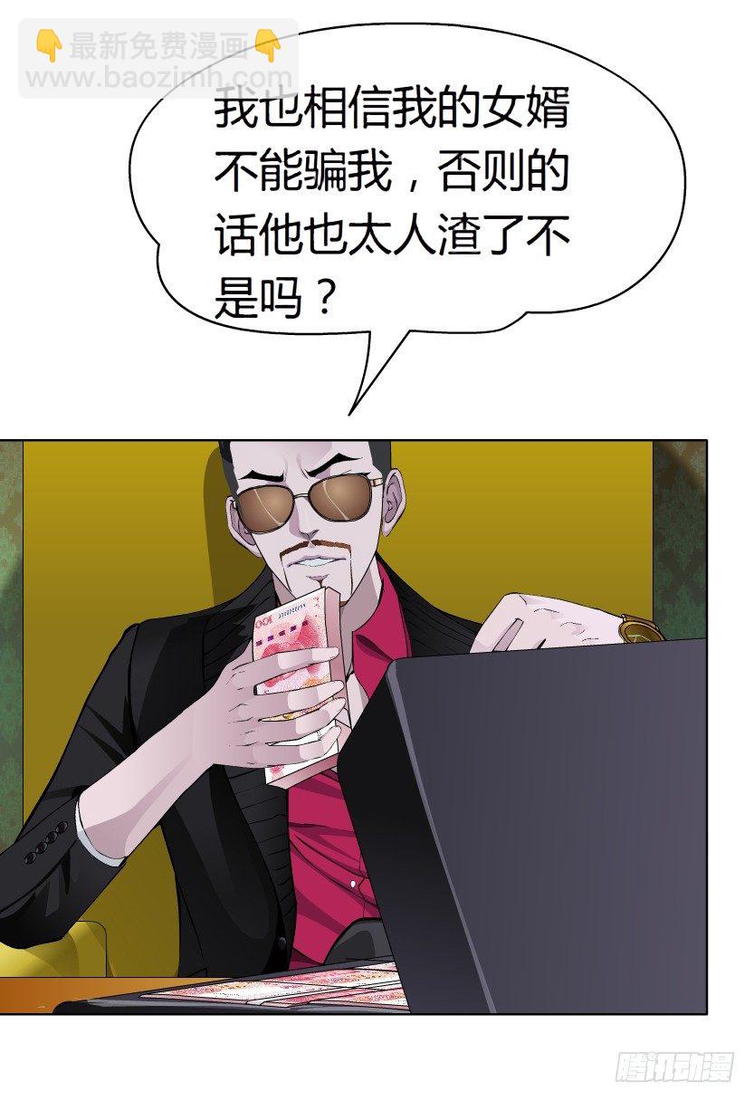 🍵拜金都市 16.告密者（1） 第30页