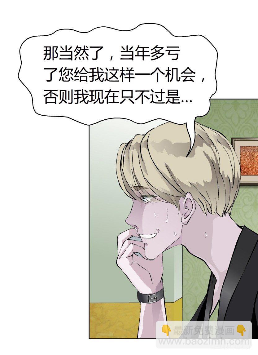 🍵拜金都市 16.告密者（1） 第31页