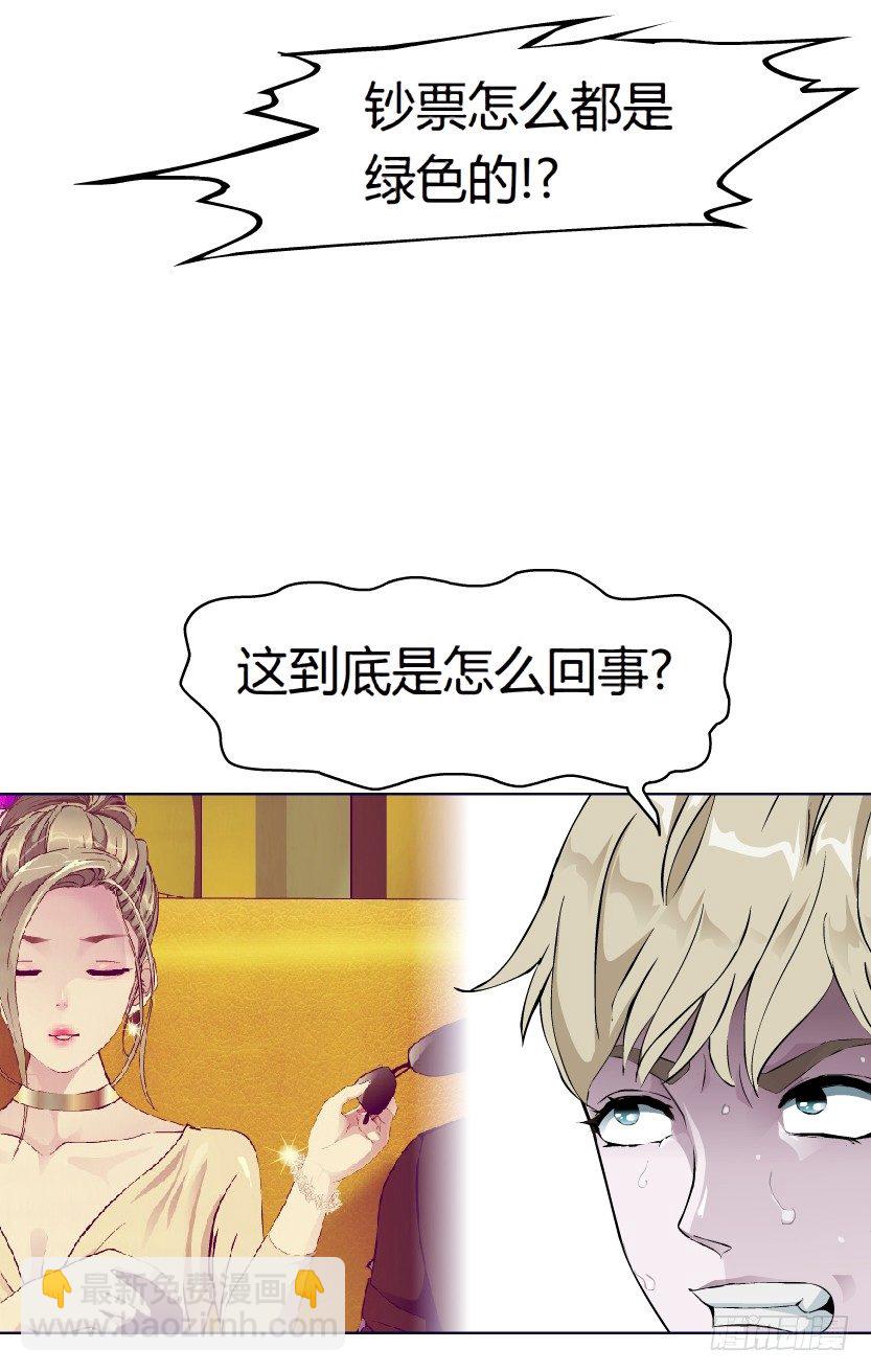 🍵拜金都市 16.告密者（1） 第5页
