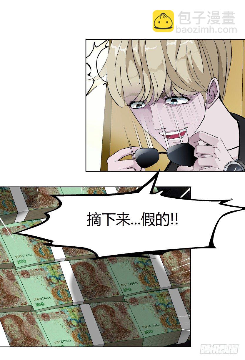 🍵拜金都市 16.告密者（1） 第7页