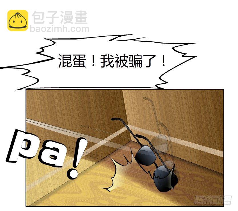 🍵拜金都市 16.告密者（1） 第8页