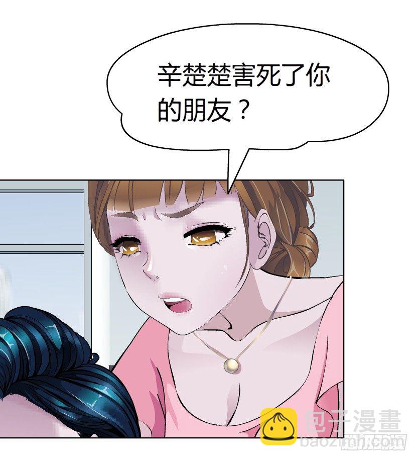 🍵拜金都市 18.往事恩怨（1）） 第19页