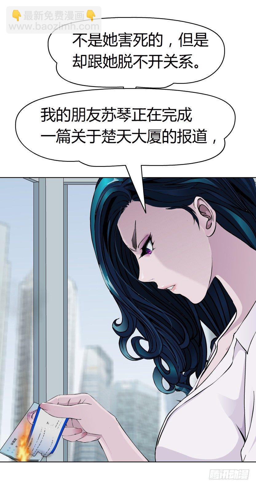 🍵拜金都市 18.往事恩怨（1）） 第20页
