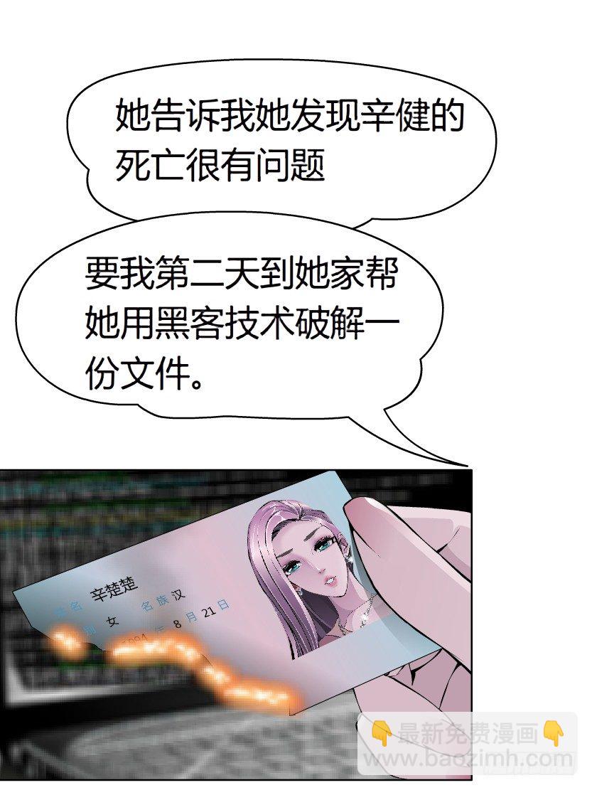 🍵拜金都市 18.往事恩怨（1）） 第21页