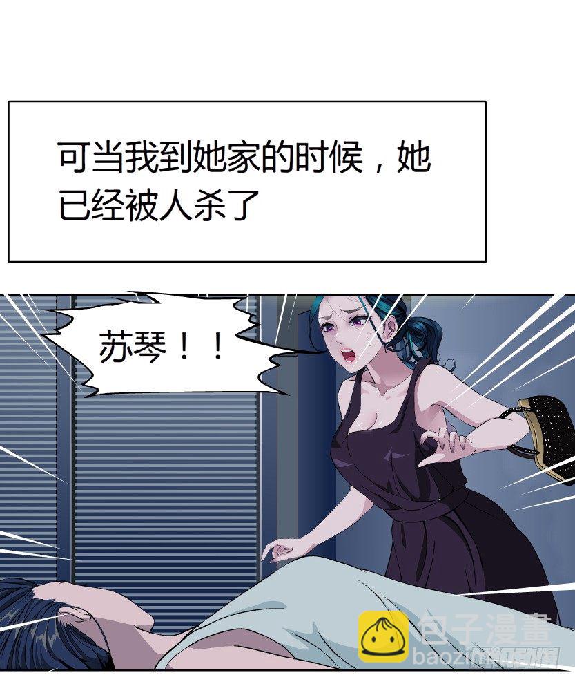 🍵拜金都市 18.往事恩怨（1）） 第23页