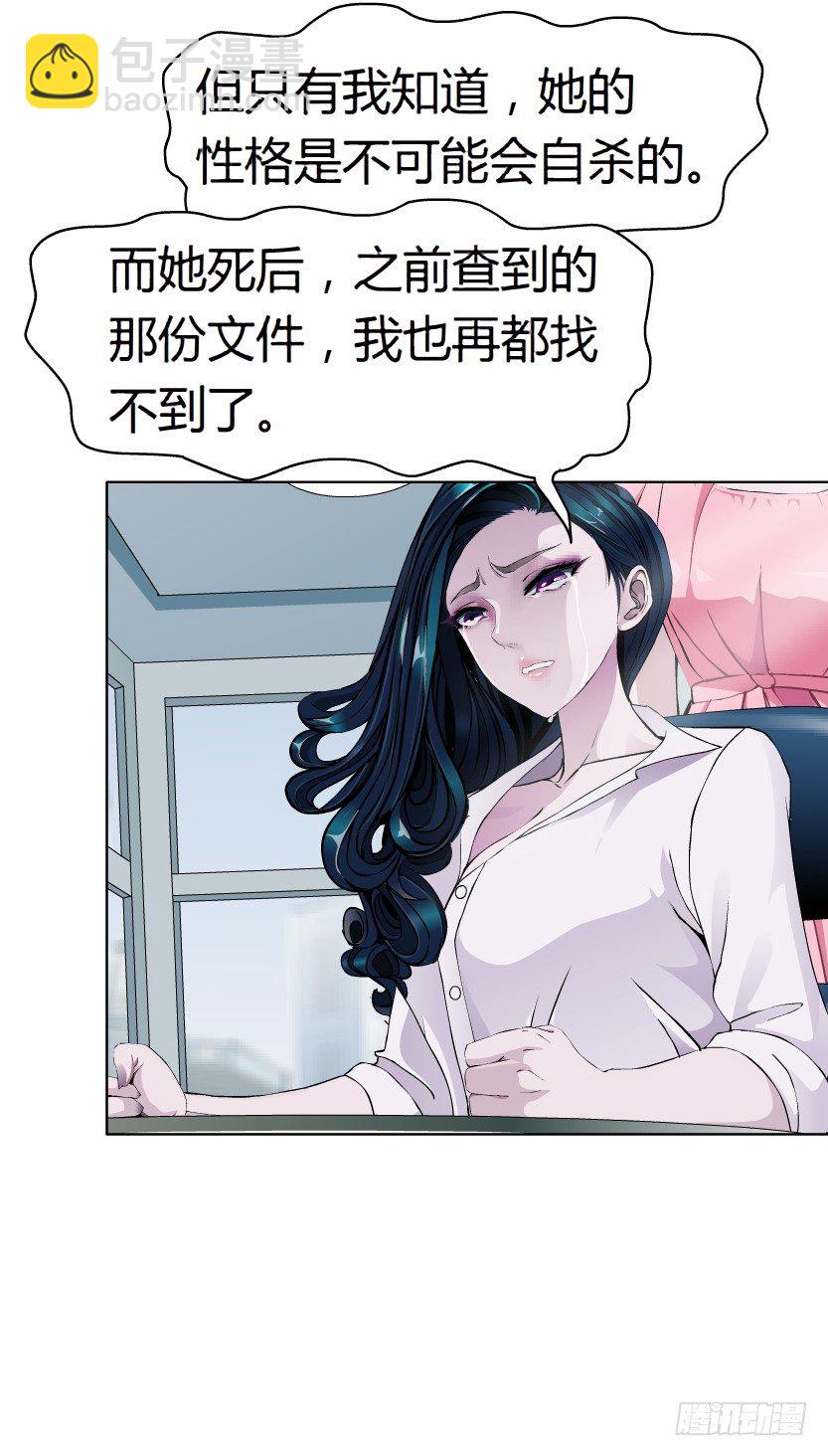 🍵拜金都市 18.往事恩怨（1）） 第25页