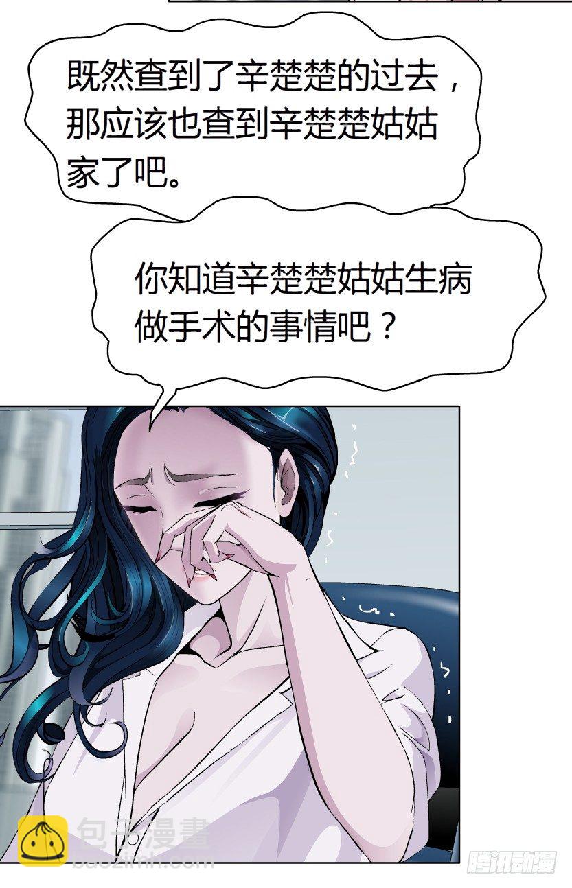 🍵拜金都市 18.往事恩怨（1）） 第28页