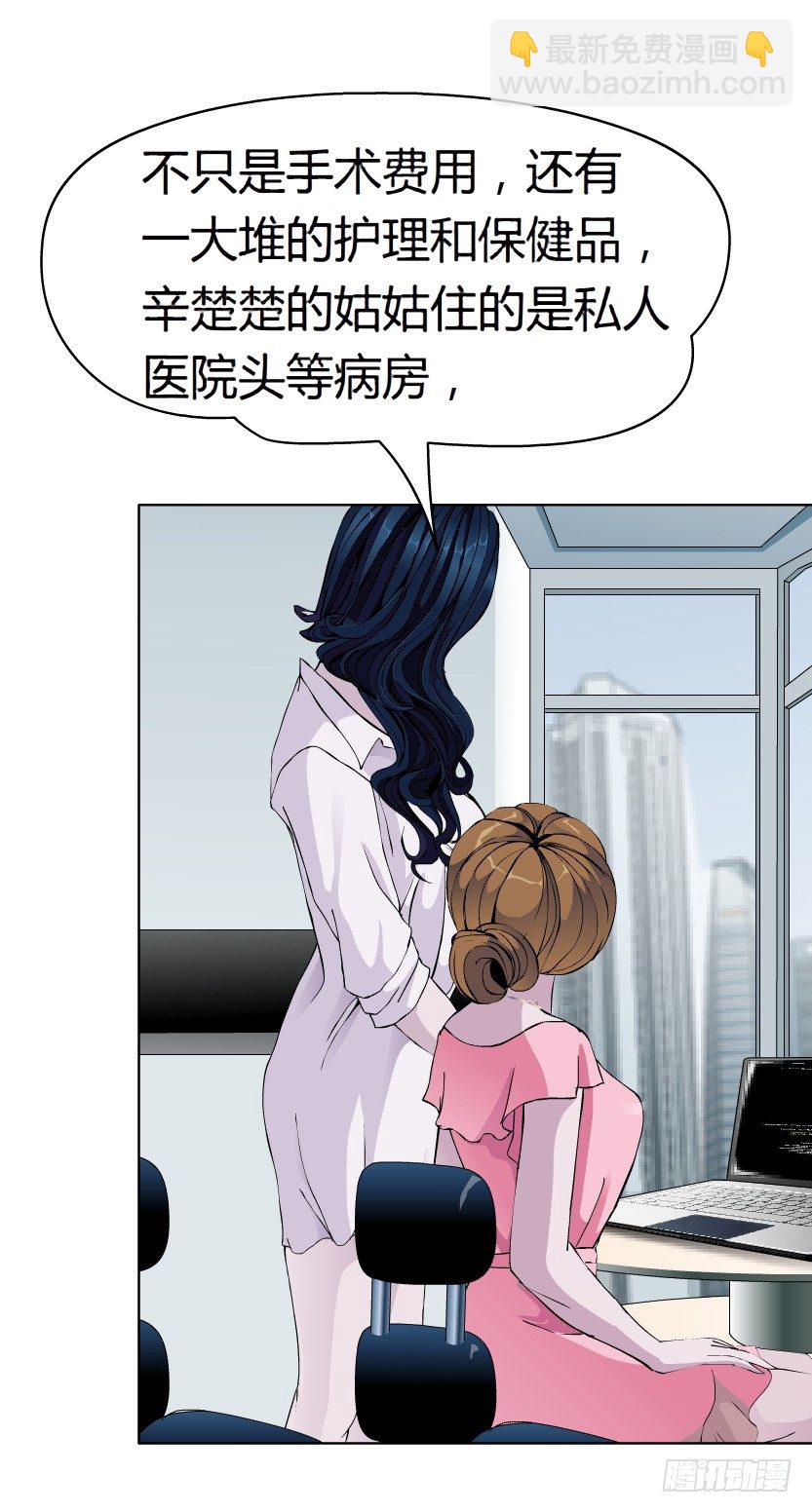 🍵拜金都市 18.往事恩怨（1）） 第30页