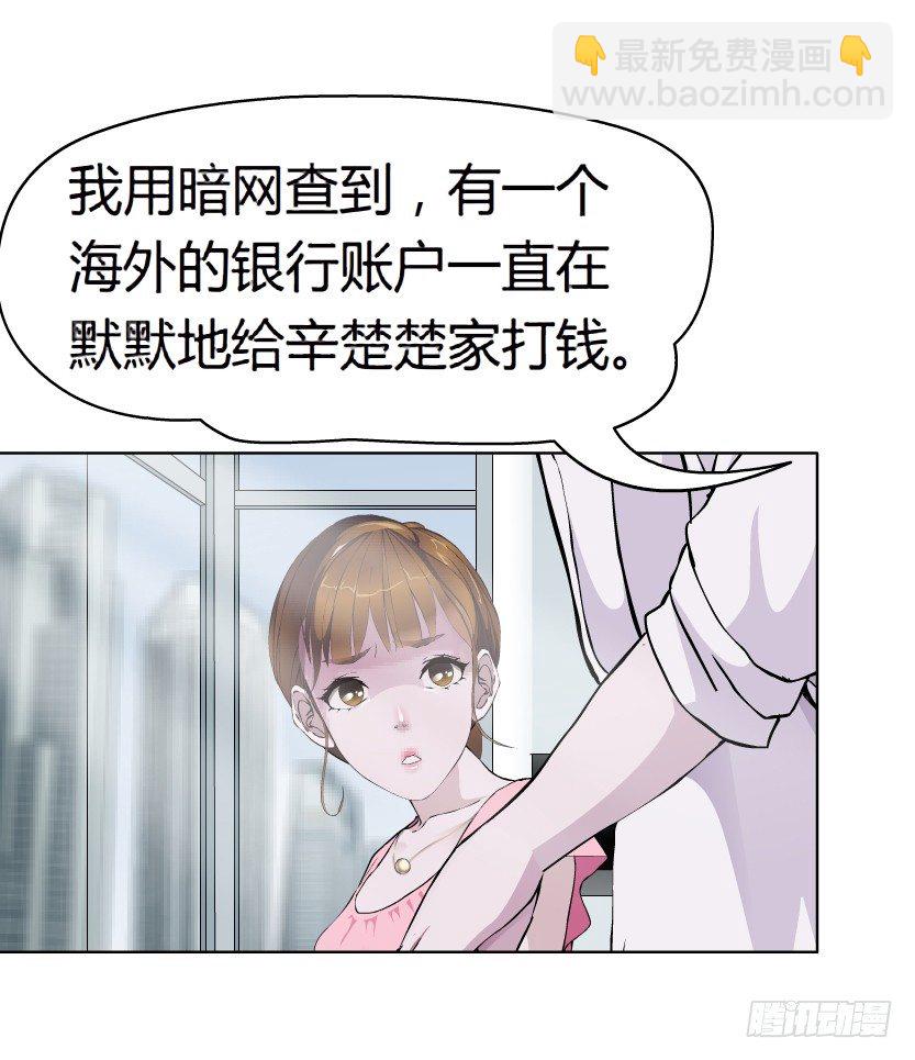 🍵拜金都市 18.往事恩怨（1）） 第32页