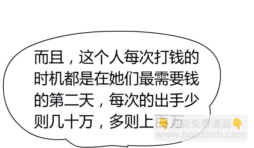 🍵拜金都市 18.往事恩怨（1）） 第33页