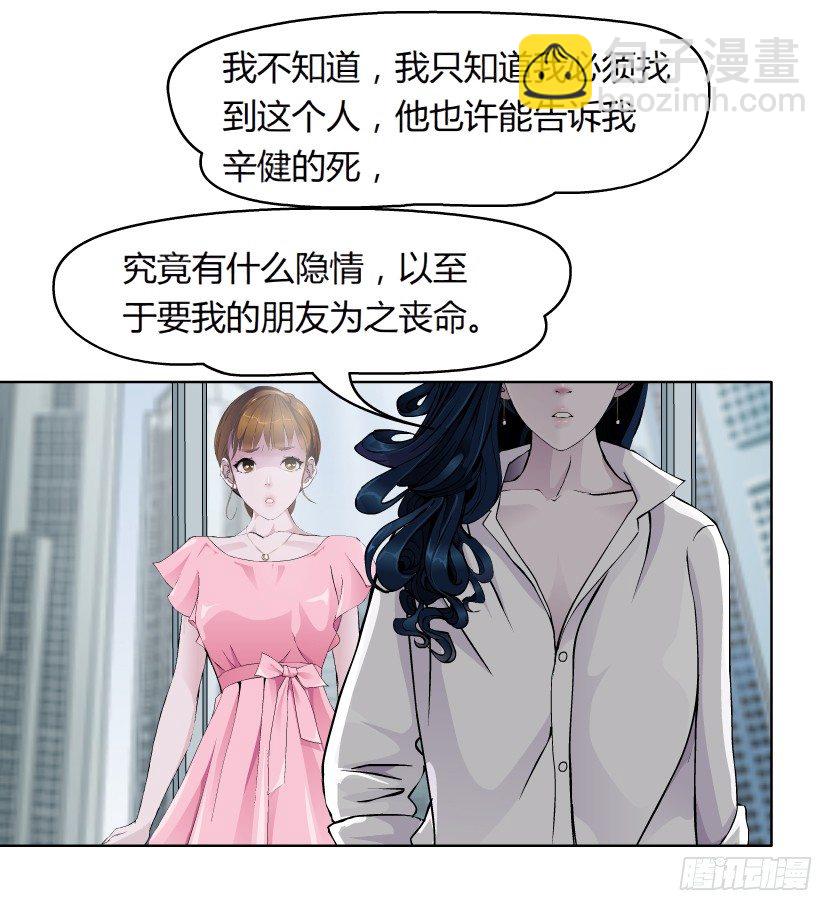 🍵拜金都市 18.往事恩怨（1）） 第36页