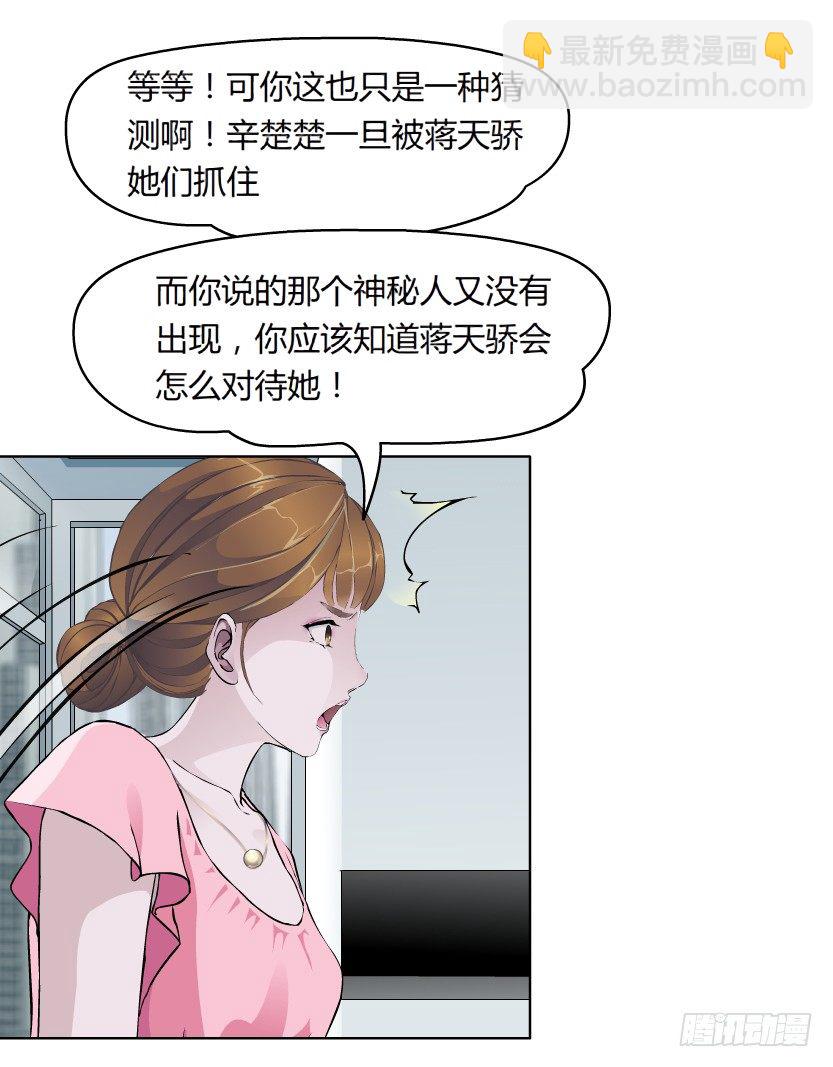 🍵拜金都市 18.往事恩怨（1）） 第37页