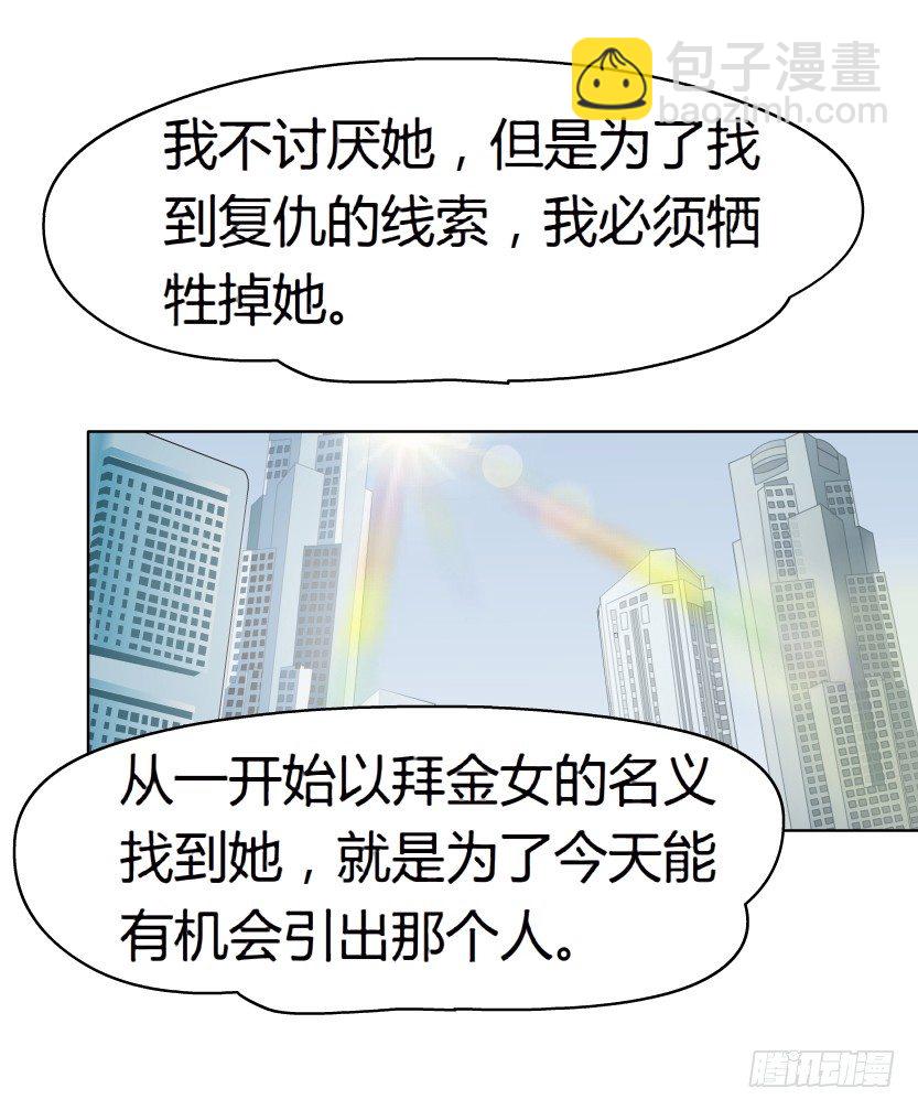 🍵拜金都市 18.往事恩怨（1）） 第39页