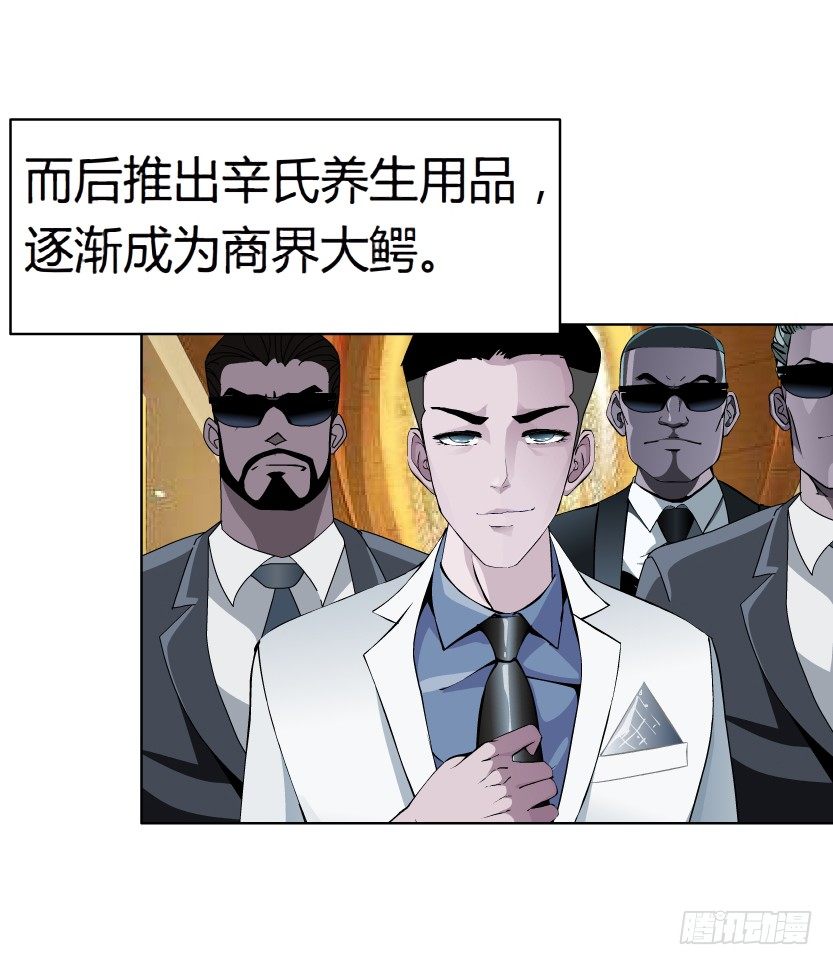 🍵拜金都市 18.往事恩怨（1）） 第5页