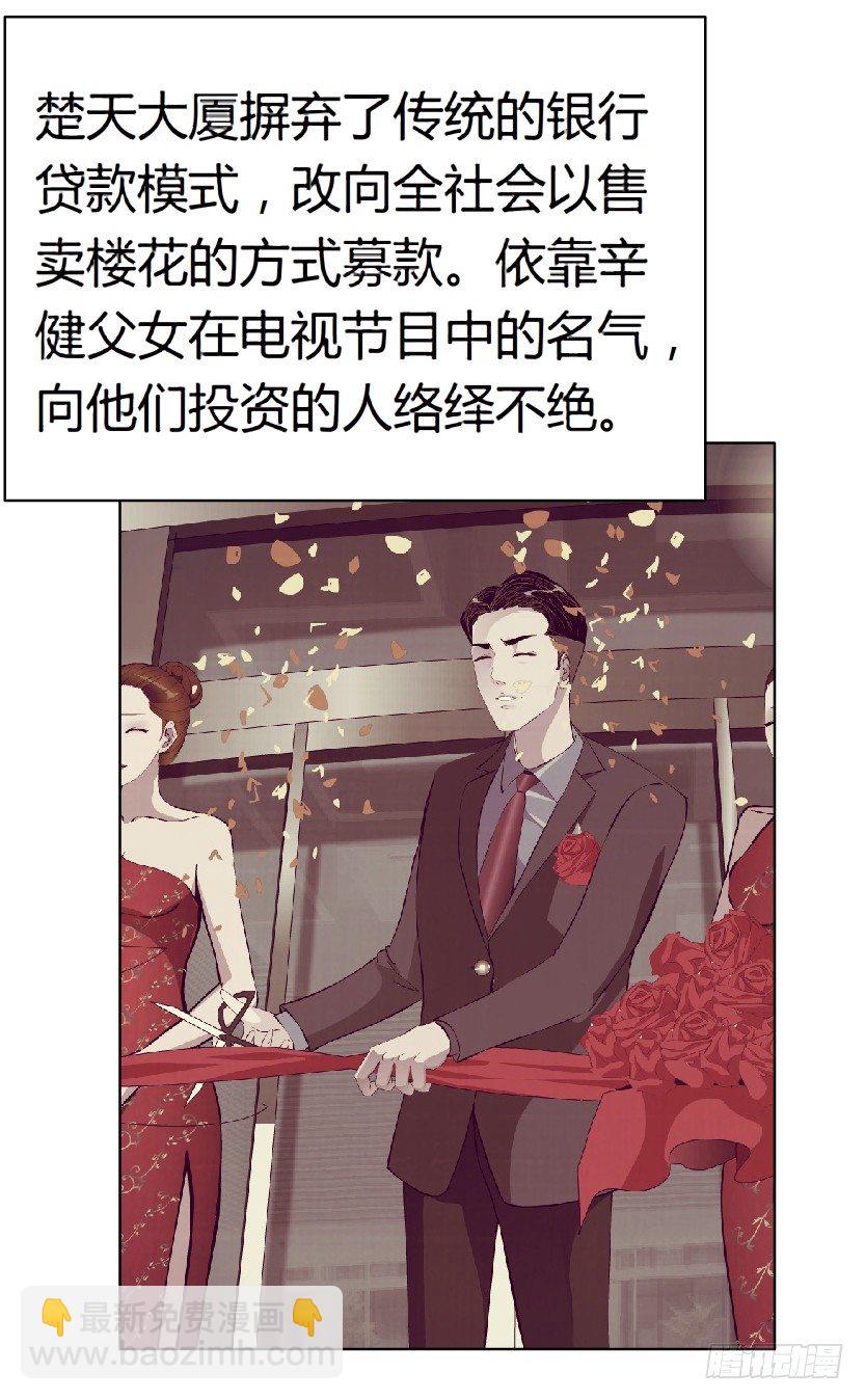 🍵拜金都市 18.往事恩怨（1）） 第6页