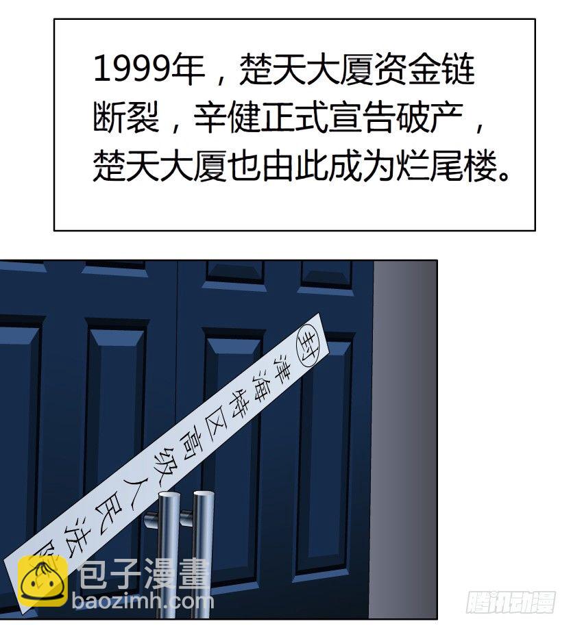🍵拜金都市 18.往事恩怨（1）） 第9页