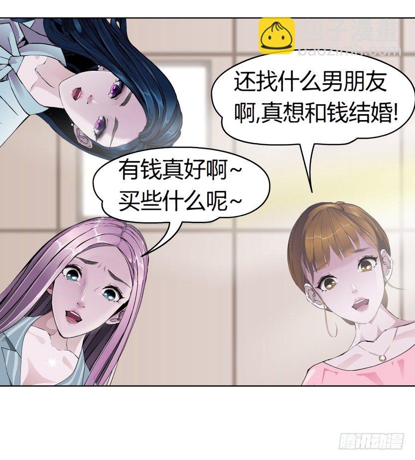 🍵拜金都市 2.金钱,一定能带来幸福吗? 第30页