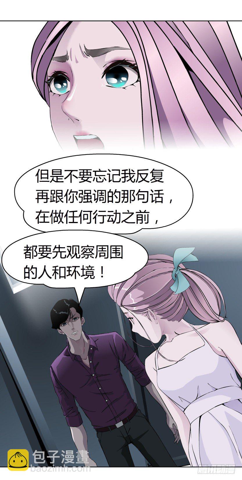 🍵拜金都市 20.真正的朋友（1） 第14页