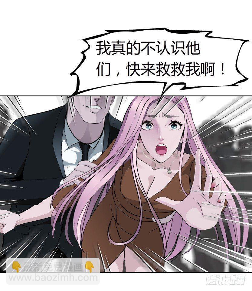 🍵拜金都市 20.真正的朋友（1） 第23页
