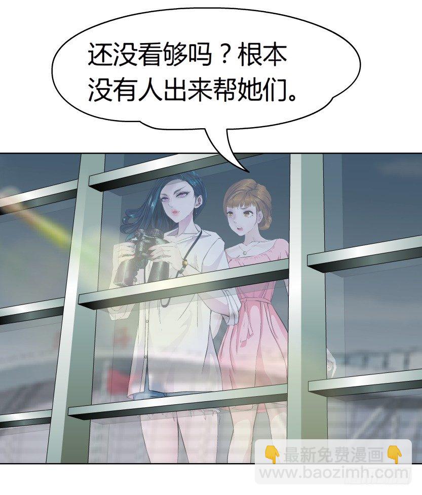 🍵拜金都市 20.真正的朋友（1） 第25页