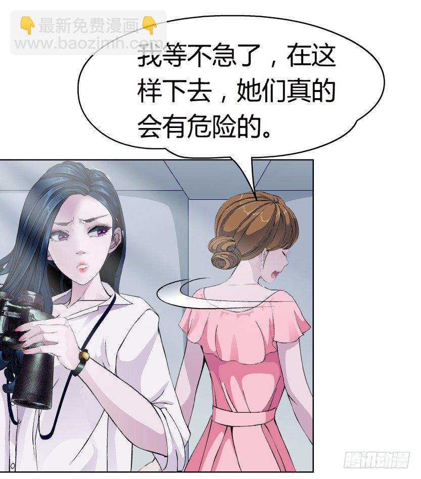🍵拜金都市 20.真正的朋友（1） 第28页