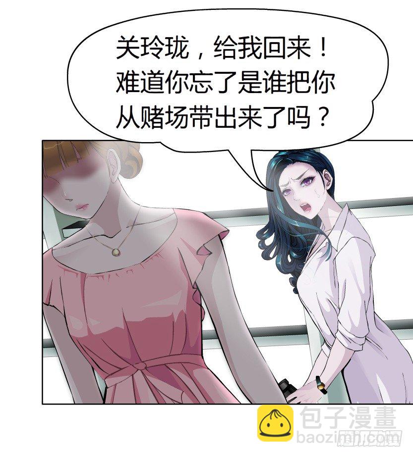🍵拜金都市 20.真正的朋友（1） 第29页