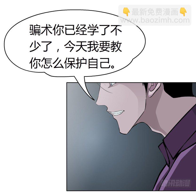 🍵拜金都市 20.真正的朋友（1） 第6页