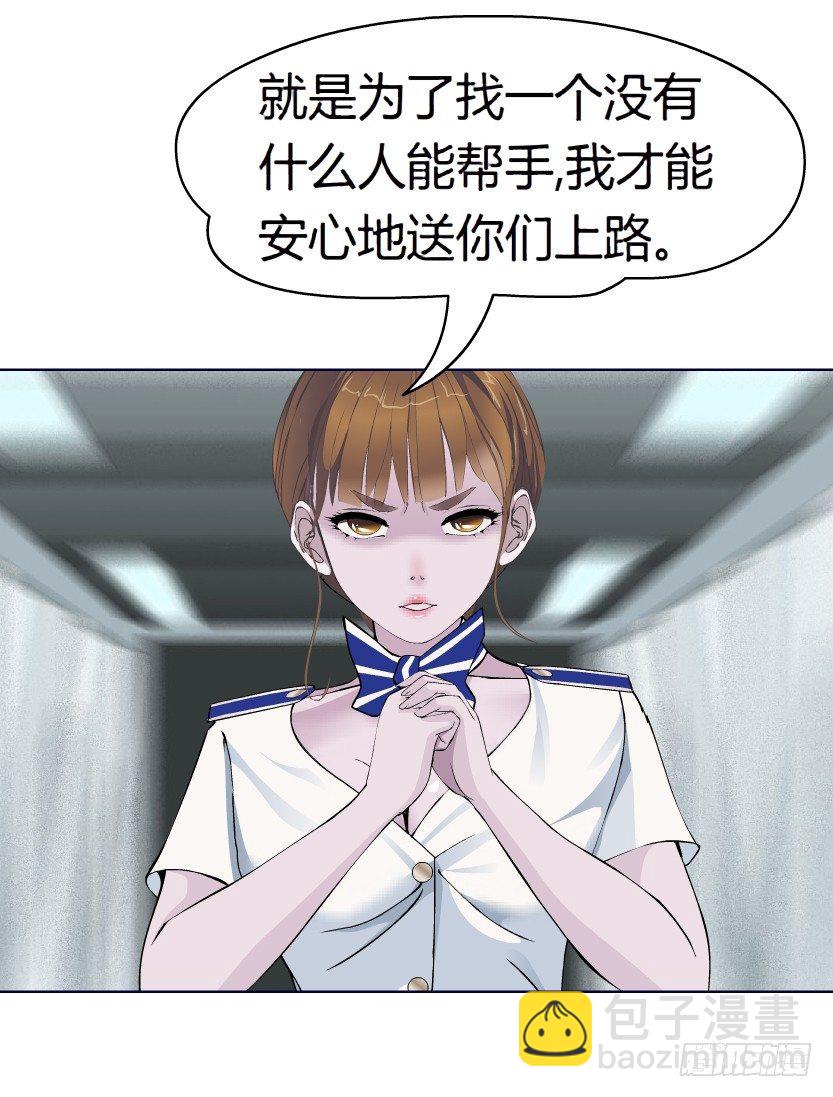 🍵拜金都市 22.送你上路（1） 第17页