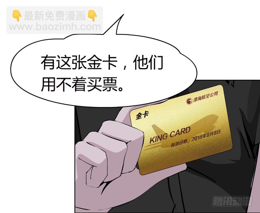 🍵拜金都市 22.送你上路（1） 第5页